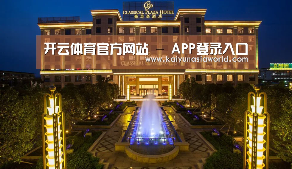 广东嘉思高酒店(图1)