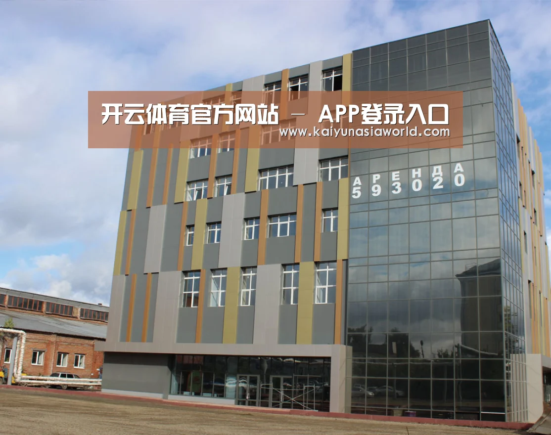 俄罗斯克麦罗沃洲办公楼(图1)