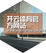 开云官网引领国际前沿设计