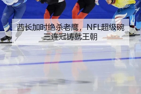 qiu-zhang-jia-shi-jue-sha-lao-ying-chao-ji-wan-san-lian-guan-zhu-jiu-wang-chao-2-730.jpg